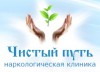 Реабилитационный центр «Чистый путь - Курск»
